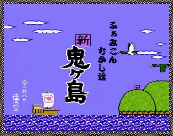 「ふぁみこんむかし話 新・鬼ヶ島」：レトロゲームの魅力と文化的影響〜ストーリー、BGMが素晴らしい