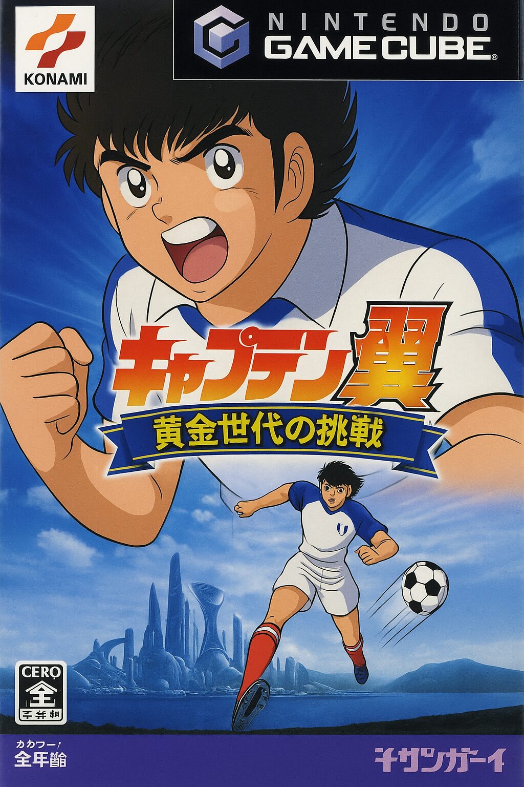 サッカーゲームの金字塔『キャプテン翼 黄金世代の挑戦』