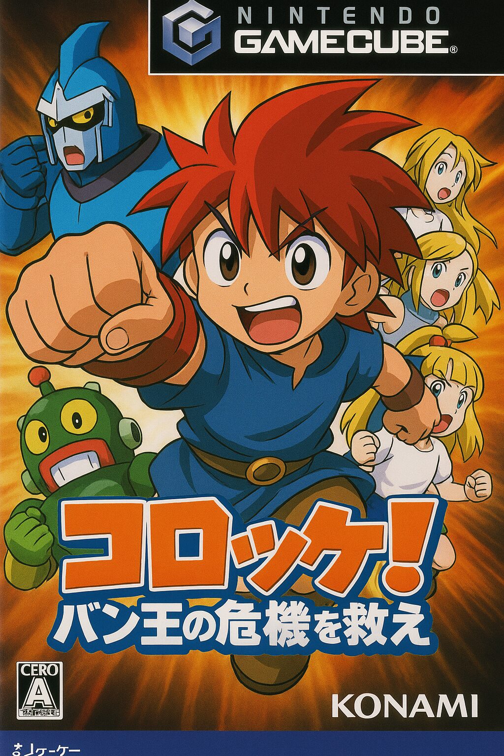 『コロッケ! バン王の危機を救え』ゲームキューブ版の魅力に迫る